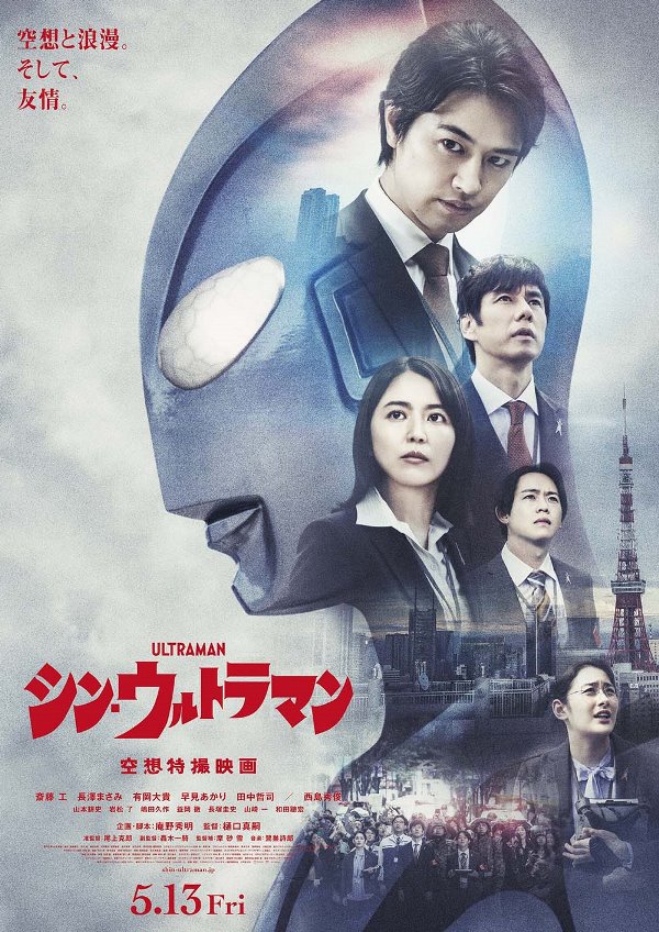 Shin Ultraman Shin Ultraman